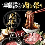 メディアが注目！半額の4800円で黒毛和牛『黒樺牛』すき焼きが食べ放題で楽しめる。肉の日限定の人気商品
