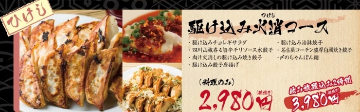 人氣No.1！最後一刻滅火套餐（7餐+無限暢飲）