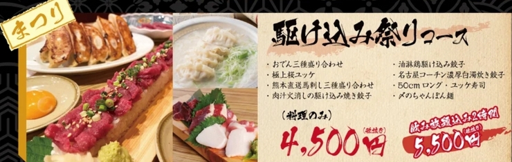 又華麗又華麗！最後一刻的節慶套餐（8餐+無限暢飲）