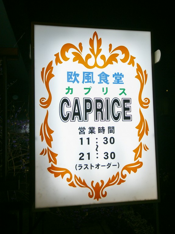 小さな看板が目印の、知る人ぞ知る人気の洋食屋