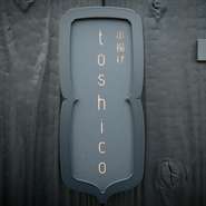 黒い杉板で囲い仕上げた趣きのある外壁に貼られた表札。ひっそりと静かに、存在感をアピールしています。大人の隠れ家の落ち着きとお洒落な雰囲気が垣間見える、小さく小粋な表札は美味しさへの道しるべ。