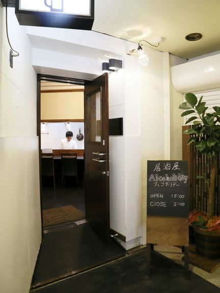 ナチュラルで落ち着いた大人の隠れ家【居酒屋アルコホリデー】