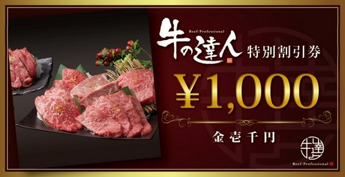 金券プレゼント！