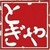 野菜ソムリエのお店　十祇家　木屋町御池個室店
