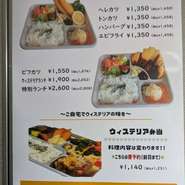 当店の人気メニューが詰まったお弁当
ご家庭でウィステリアの味が味わえます
こちらは要予約！！￥1260～
（料理内容は変わります！！）～

通常メニューのTAKE OUTもご御座います
（こちらは当日注文OK)￥1360～