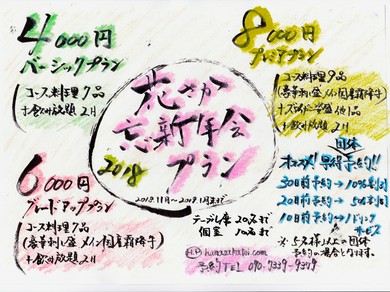 忘年会におすすめ