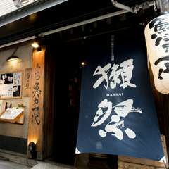 鮮魚×日本酒　魚バカ一代