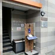 ビルの2階にて営業を行っています。写真の階段を登った先にある店内は、ゆっくりとお過ごしいただける落ち着きのある空間となっておりますので、ゆっくりとお食事が出来ます。