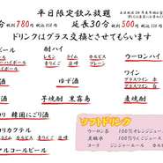 平日のみの限定で手軽でオトクな飲み放題