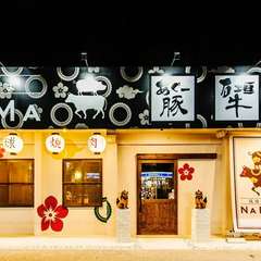 【琉球焼肉NAKAMA】でこだわりの食材を使った焼肉パーティ