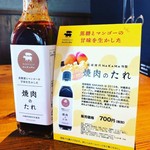 店舗でも使用している琉球焼肉オリジナルの黒糖やマンゴーを使用した焼肉のたれをご要望にお応えしてご用意しました。