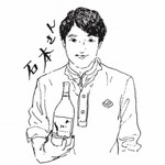 同級生のイッシーこと、石本くんが滋賀県で醸すにごりワインは飾らない気さくなイッシーの人柄が反映されているピュアそのもの。毎年異なるタイプのワインを次々とリリースしてい貧欲なチャレンジャーだ。