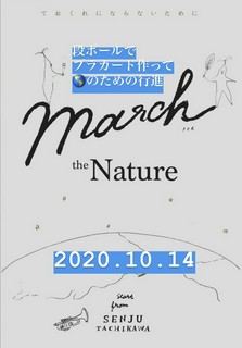 ■イベントのご案内■ 立川市で地球のため未来のために歩こう！