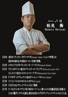 【松見シェフ】パティシェの道一筋。千珠のエグゼクティブシェフ