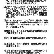 開店当初から行ってきた事ではございますが、少しでもお客様に安心してご来店頂ければとの想いから、衛生対策の取り組みについて、“衛生対策について京都鳥せゑ札幌本店の8つの約束”としてお伝えさせて頂くことに致しました。