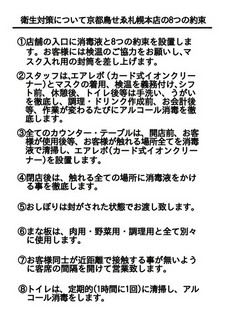 【衛生対策について】