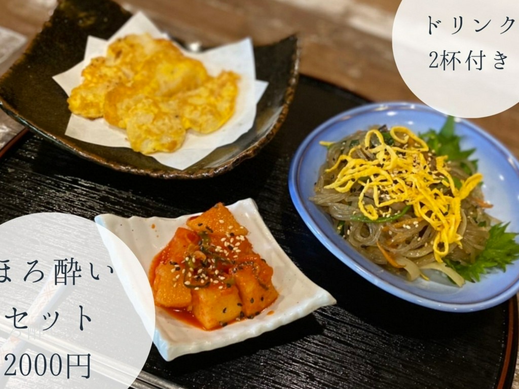 ほろ酔いセット