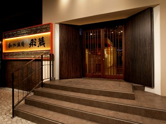 京風個室で二人だけの特別な時間を