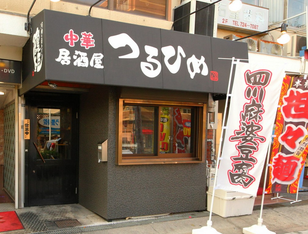 中華料理を引き立てる、厳選された品揃えのお酒が魅力