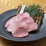 僅かなタンの芯の部分を使用。