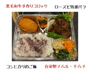 和牛のお肉・コシヒカリのご飯・産みたて卵・
淡路玉ねぎ・九条ねぎ・高松味噌・池本醤油
こんなに１つ１つにこだわったお弁当！
焼肉を焼き立てでお渡しします。
お電話で注文・15分で渡せます！
