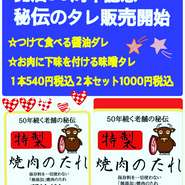 チロリン村の秘伝のタレを、50周年記念で販売始めました。
チロリン村の味のおすそ分けで、
付けて食べる醤油タレ、
お肉に揉み込む味噌タレを販売。
無添加のタレは、野菜炒め、焼きそば、卵ご飯、もつ鍋にもアレンジされています。
1本540円税込
2本セット1000円税込
バ-ベキュ-のお供に大人気
ご来店時のみ購入出来ます
