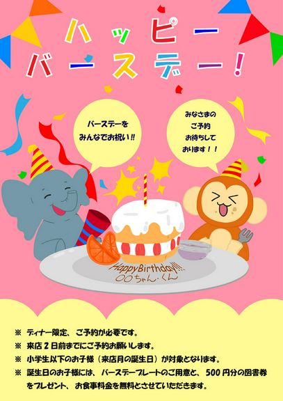♪ハッピーバースデー♪