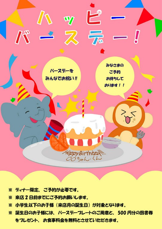 ♪ハッピーバースデー♪