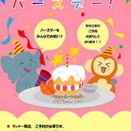 ※小学生以下のお子様（来店月の誕生日）対象
※ディナー限定、来店2日前までにご予約
※誕生日のお子様にはバースデープレート・500円分の図書券をプレゼントお食事料金も無料！