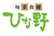 旬菜食健ひな野　京都市動物園店