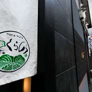 隠れ家っぽい路地の中にある入口は少し入りづらいかもしれませんが、中に入るとそこは落ち着いた空間。そしてリーズナブルなお料理と地元のお酒を取り揃えて貴方をお待ちしています。