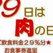 ★ご飲食料金29％分★
お食事券贈呈
