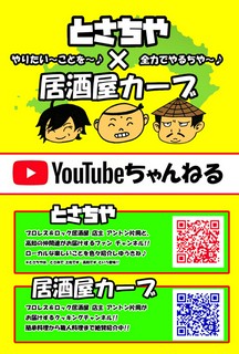 土佐料理 in カーブ　その1…