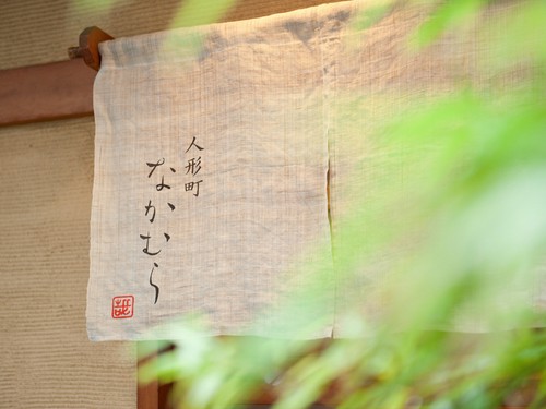 季節の味を心ゆくまで味わえる【人形町　なかむら】