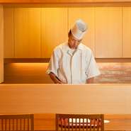 「お客様にゆっくりと食事を楽しんでいただきたい」と個室を完備。訪れる度に異なる料理を召し上がっていただけるように、素材や調理法を変えています。思い思いのスタイルでゆっくりとお過ごしください。