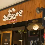 某映画の湯屋をイメージしたという3階建ての一軒屋の【わらしべ】。レトロな風情が漂う入口から一歩中に入ると、広々とした和モダンな空間が広がっています。気軽に入って寛いで美味しいもんじゃに舌つづみ！　