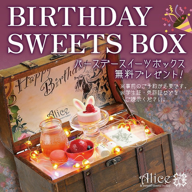 記念日・お誕生日特典がある
