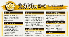 ★お手軽プラン"なんと"62品でこのお値段！！