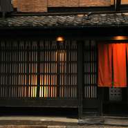 京町屋の気品あふれる趣をそのままに、レンガ色の暖簾をくぐれば、落ちつきに満ちたモダンな空間が広がります。季節の京料理と京都の風情を、心ゆくまで体感できます。