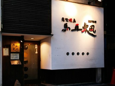 ほのかな灯りに誘われて、美味を求めて大人が集う焼き鳥店