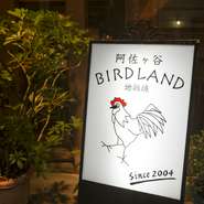 店は阿佐ヶ谷駅西口の至近にありますが、大きな商店街からは外れた路地裏というロケーション。阿佐ヶ谷でも指折りの名店ながら、隠れ家的な雰囲気もこの店の魅力のひとつです。