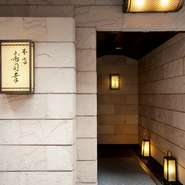 戦後には数寄屋橋通りに店を構え、銀座の寿司店の中でも有数の歴史を誇るこの【銀座寿司幸本店】。日本史に名を刻む多くの名士が顧客として訪れ、ここで様々な商談が繰り広げられたことでも知られます。