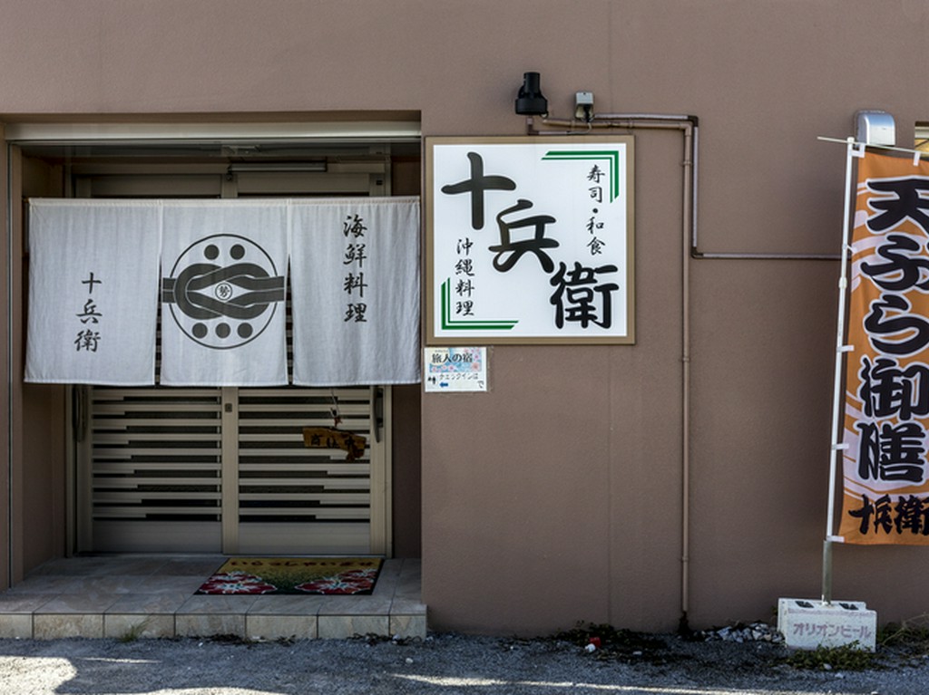 粋な白い暖簾が目印の落ち着いた色合いの外観