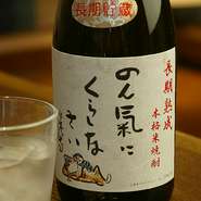 米焼酎「のん氣に暮らしなさい」