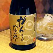 蕎麦焼酎「がんばるなかれ！」