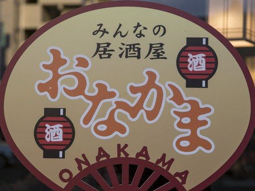 店名の意味
