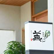 1階はカウンター席とテーブル席。2階は大人数用の座敷席と個室座敷、個室テーブル席があり、プライベートな食事から、会社でのご宴会までいろいろなシーンでご利用いただけます。