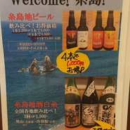 糸島地ビール飲み比べ