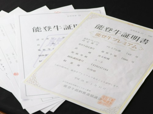 厳しい基準をクリアした証明書は、希少な能登牛ならでは