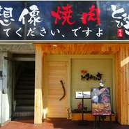 賑やかな大通り沿いの中にあって、ひと際目を惹く看板が目印になっています。明るい接客も人気の秘密です。